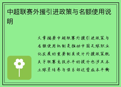 中超联赛外援引进政策与名额使用说明