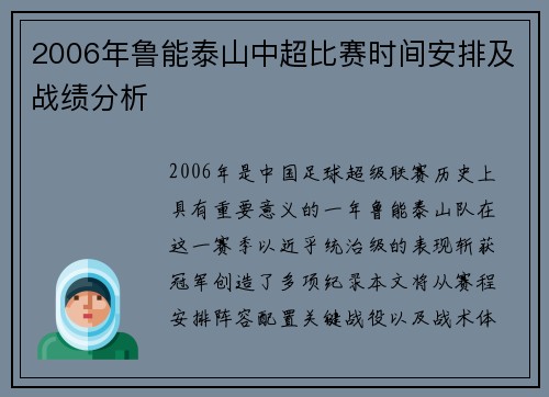 2006年鲁能泰山中超比赛时间安排及战绩分析